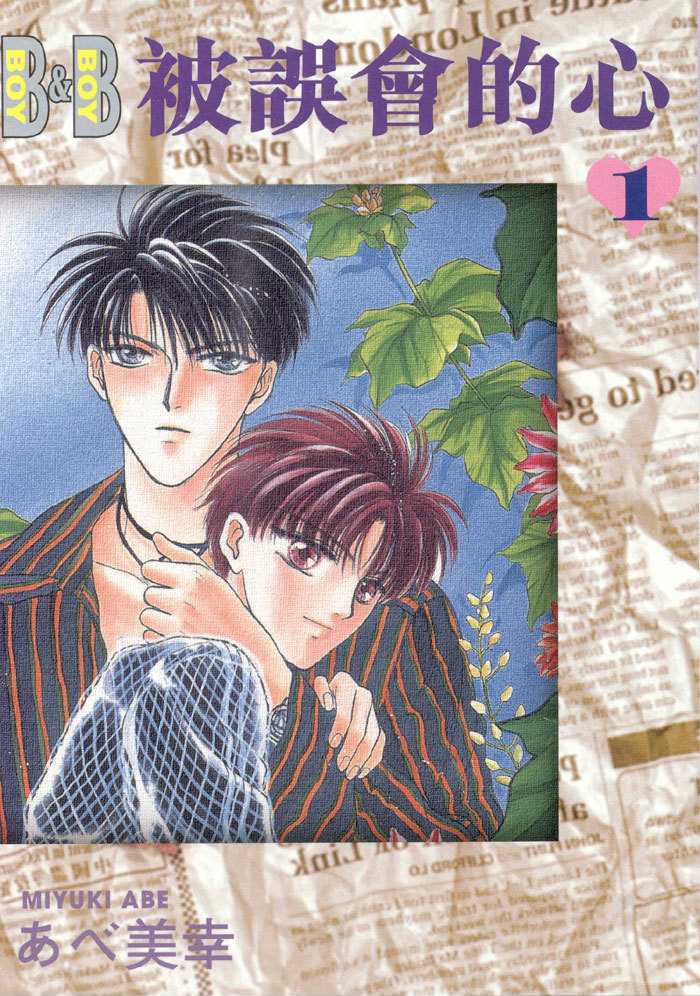 Kimi wa Boku wo Suki ni Naru Chapter 1.1 page 5 - Vol.1 Chapter 1 : 1 A Misunderstood Heart 1 \ 2 A Misunderstood Heart 2 \ 3 A Misun...