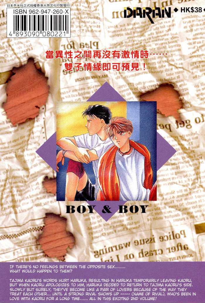 Kimi wa Boku wo Suki ni Naru Chapter 2.3-2 page 6 - Vol.2 Chapter 3.2 : 3 [Continued] \ 4 A Misunderstood Heart 4