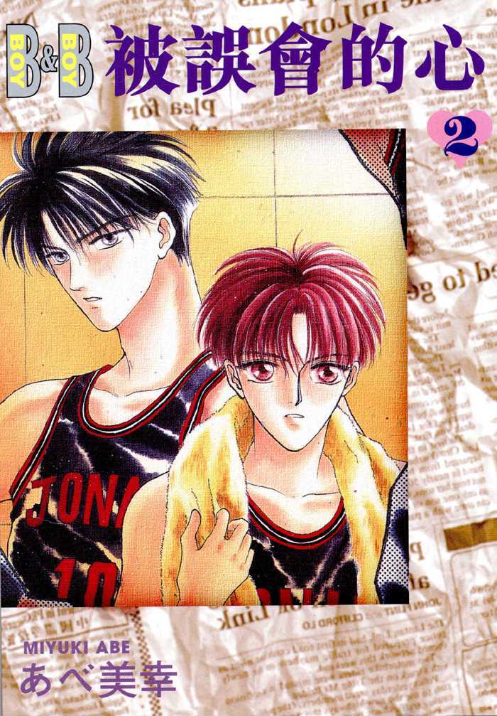Kimi wa Boku wo Suki ni Naru Chapter 2.3-2 page 7 - Vol.2 Chapter 3.2 : 3 [Continued] \ 4 A Misunderstood Heart 4