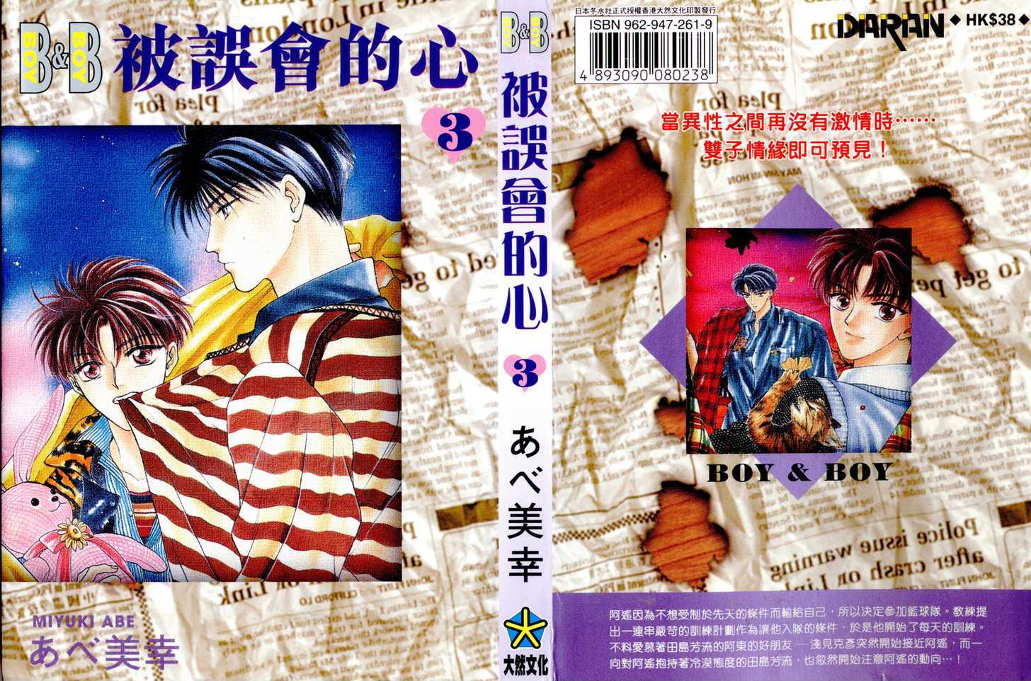 Kimi wa Boku wo Suki ni Naru Chapter 3.5-1 page 2 - Vol.3 Chapter 5.1 : A Misunderstood Heart 5