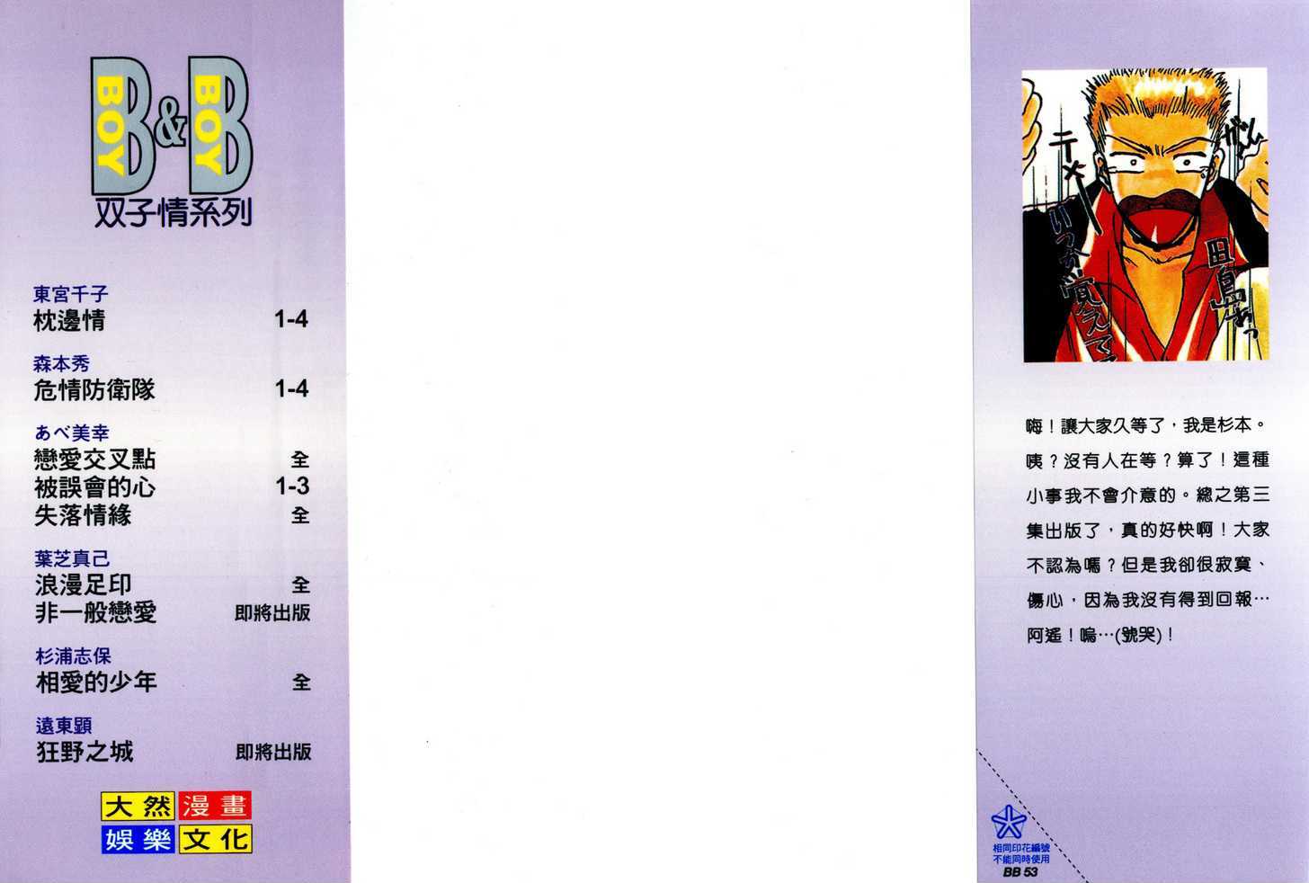 Kimi wa Boku wo Suki ni Naru Chapter 3.5-1 page 3 - Vol.3 Chapter 5.1 : A Misunderstood Heart 5