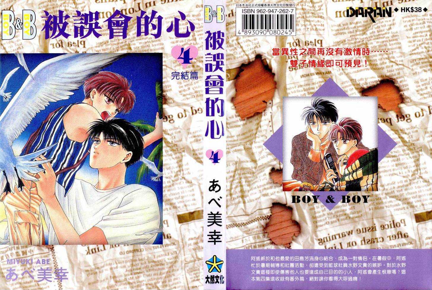 Kimi wa Boku wo Suki ni Naru Chapter 4.1-1 page 56 - Vol.4 Chapter 1.1 : You'll End Up Loving Me