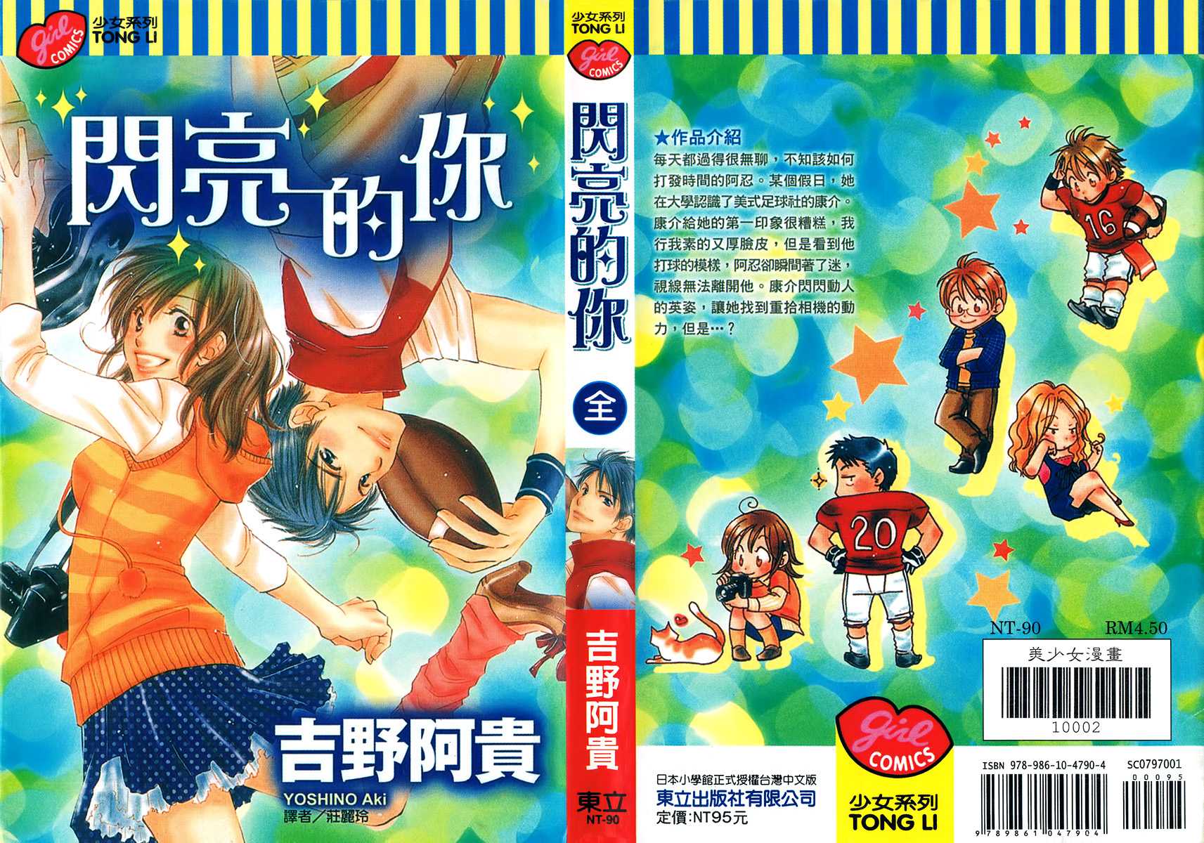 Kimi wa Kirakira Chapter 1.2 page 42 - Chapter 1 v2 : Kick Off
