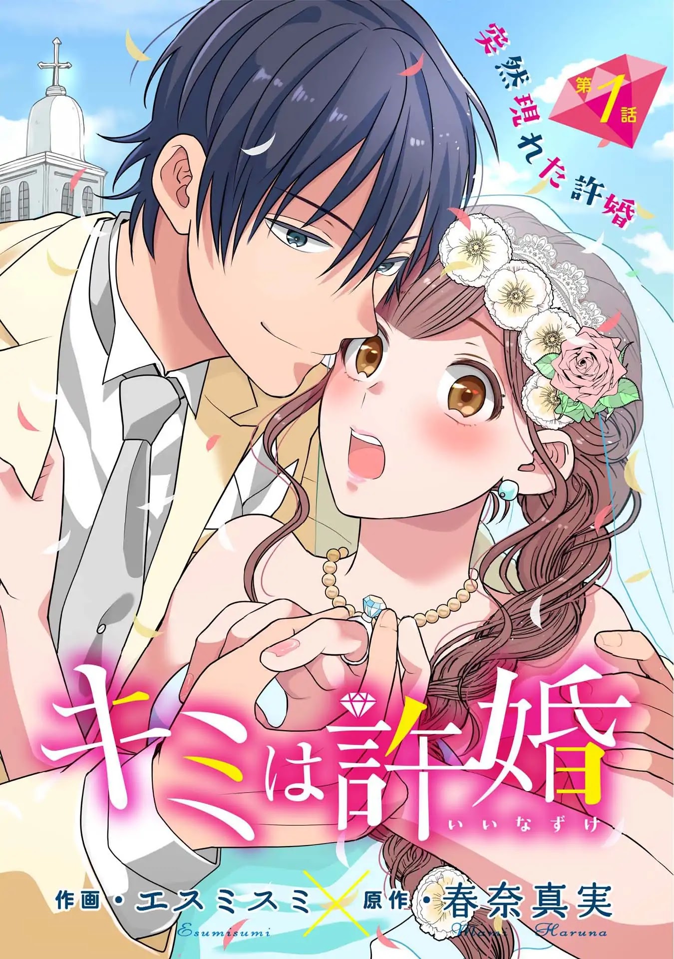 Kimi wa Kyoukon Chapter 1 page 4 - Chapter 1: The Sudden Engagement