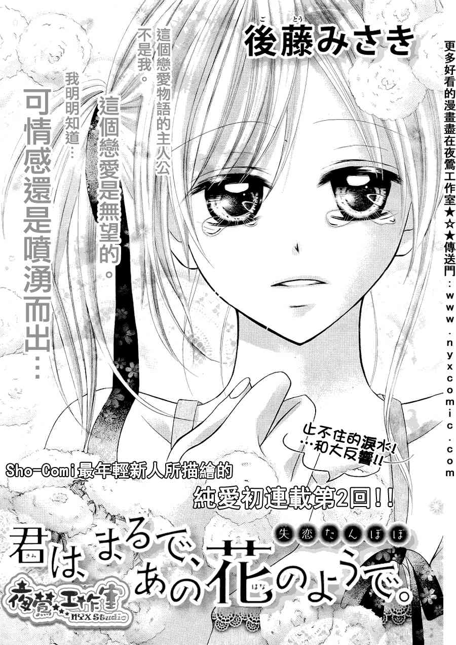 Kimi wa Maru de, Ano Hana no You de. Chapter 2 page 1 - Chapter 2