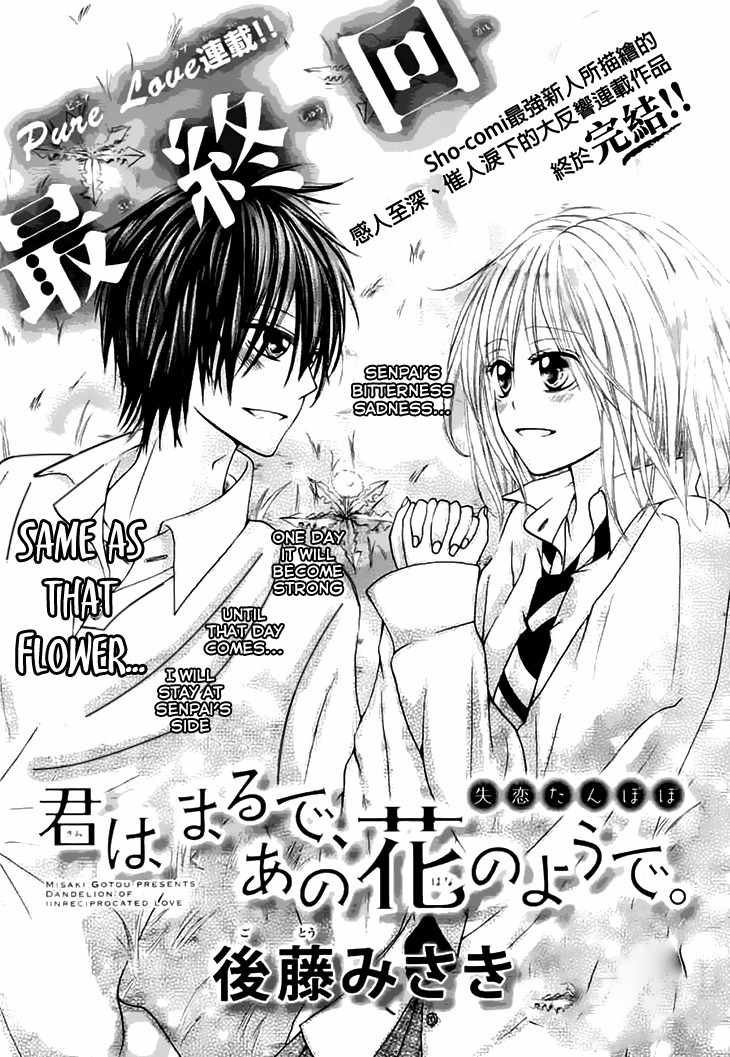 Kimi wa Maru de, Ano Hana no You de. Chapter 3 page 1 - Chapter 3