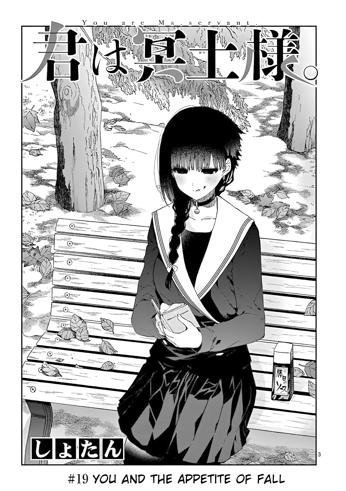 Kimi wa Meido-sama Chapter 19 page 3 - Chapter 19: You and the Appetite of Fall