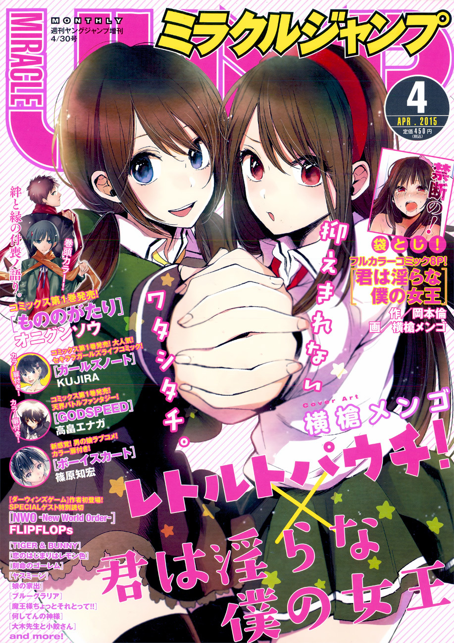 Kimi wa Midara na Boku no Joou Chapter 0 page 1 - Chapter 0: vol.0: Oneshot
