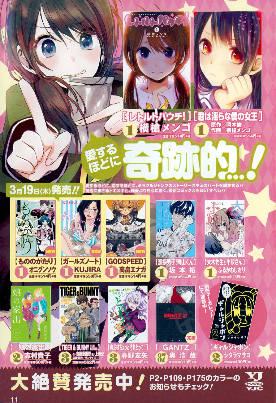 Kimi wa Midara na Boku no Joou Chapter 0 page 10 - Chapter 0: vol.0: Oneshot