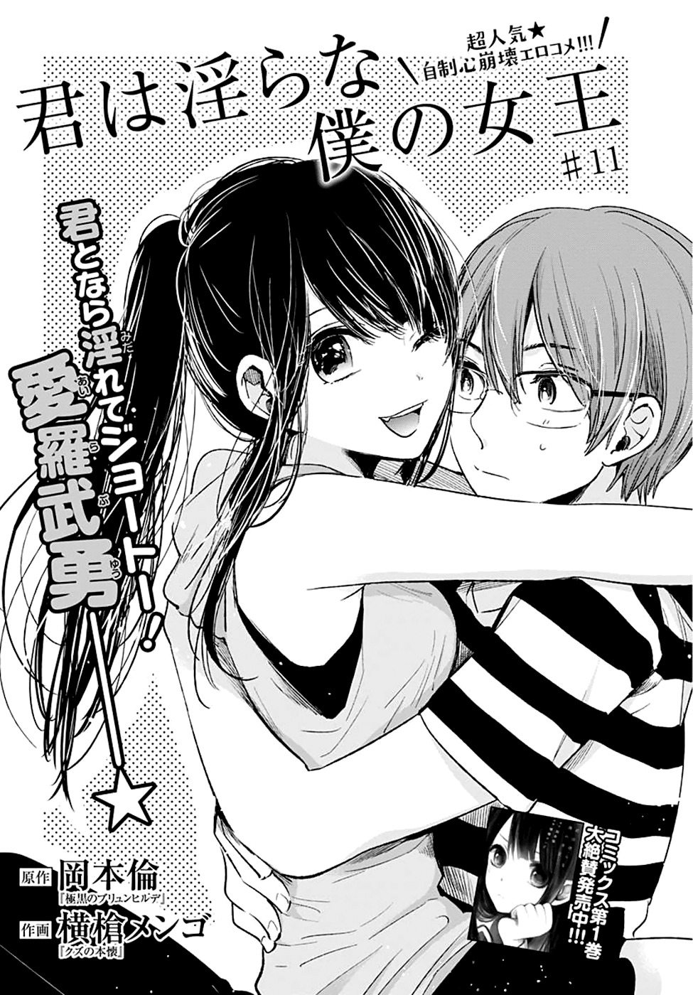 Kimi wa Midara na Boku no Joou Chapter 11 page 1 - Chapter 11