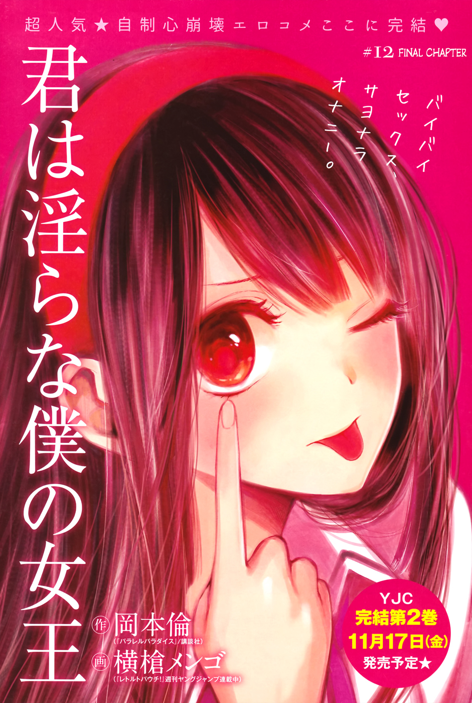 Kimi wa Midara na Boku no Joou Chapter 12 page 1 - Chapter 12 [END]