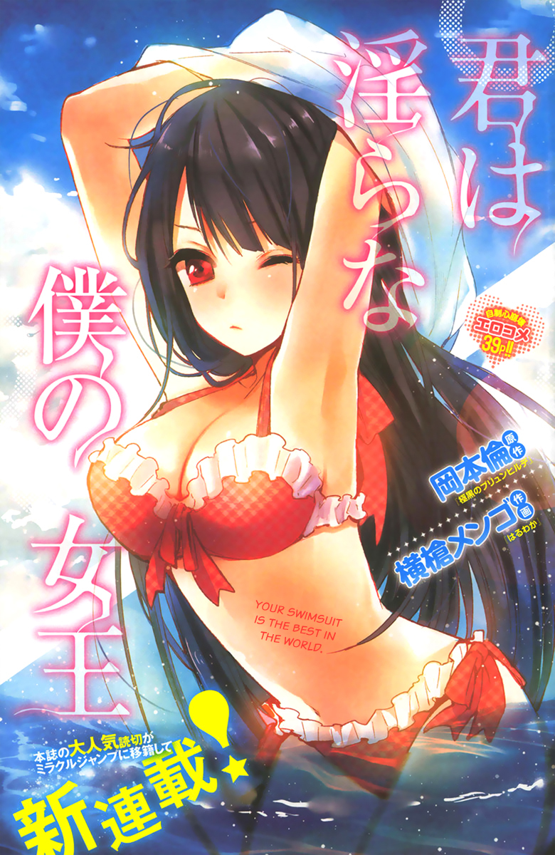 Kimi wa Midara na Boku no Joou Chapter 3 page 3 - Chapter 3