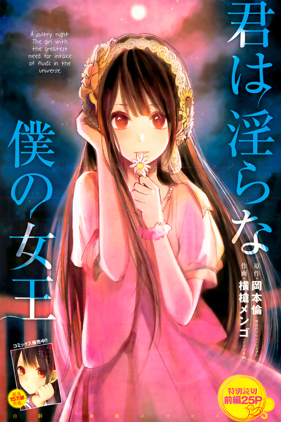Kimi wa Midara na Boku no Joou Chapter 7 page 2 - Chapter 7