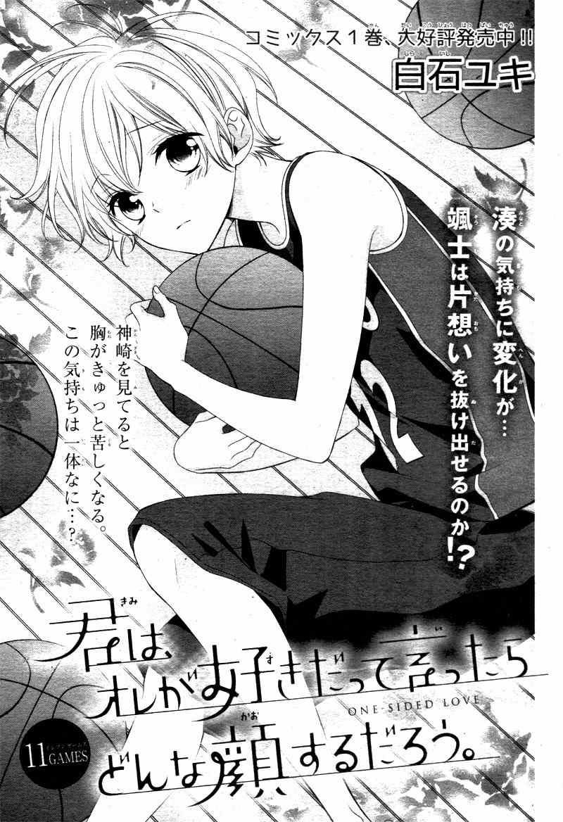 Kimi wa, Ore ga Suki Datte Ittara Donna Kao Suru Darou. Chapter 11 page 5 - Chapter 11