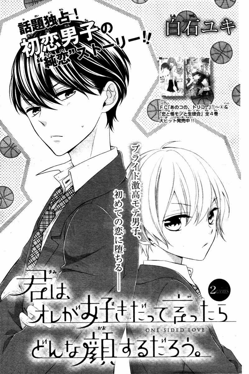 Kimi wa, Ore ga Suki Datte Ittara Donna Kao Suru Darou. Chapter 2 page 5 - Chapter 2