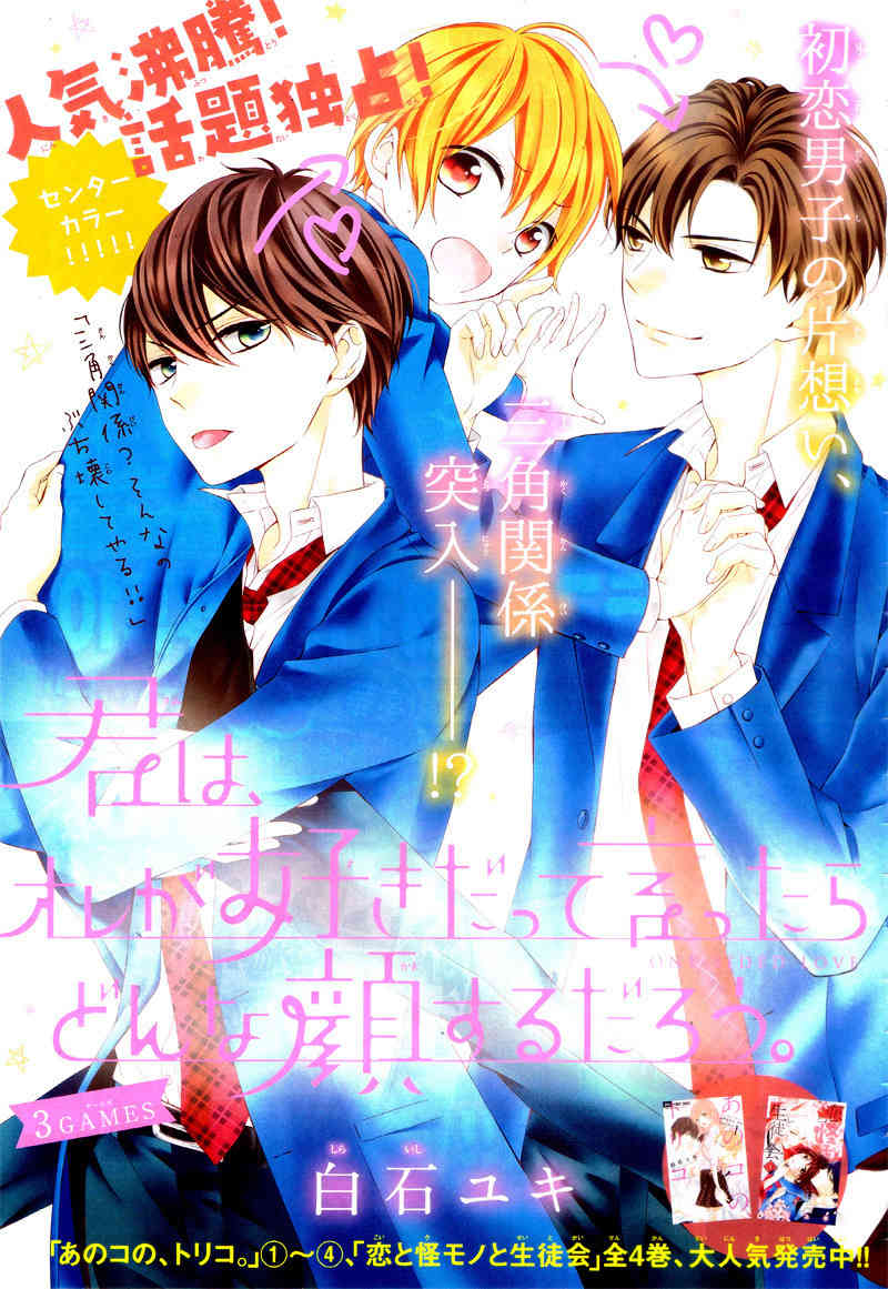 Kimi wa, Ore ga Suki Datte Ittara Donna Kao Suru Darou. Chapter 3 page 5 - Chapter 3