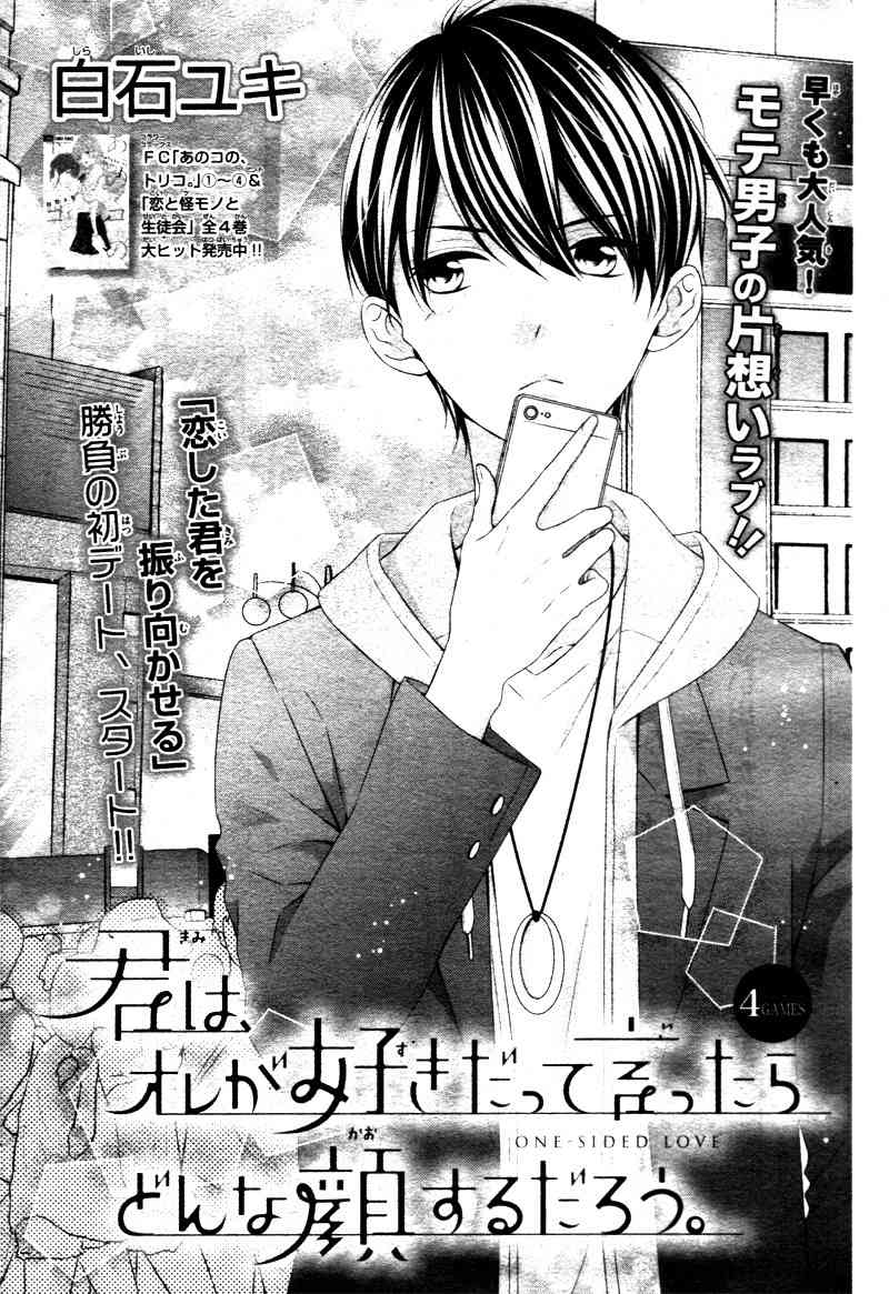 Kimi wa, Ore ga Suki Datte Ittara Donna Kao Suru Darou. Chapter 4 page 5 - Chapter 4
