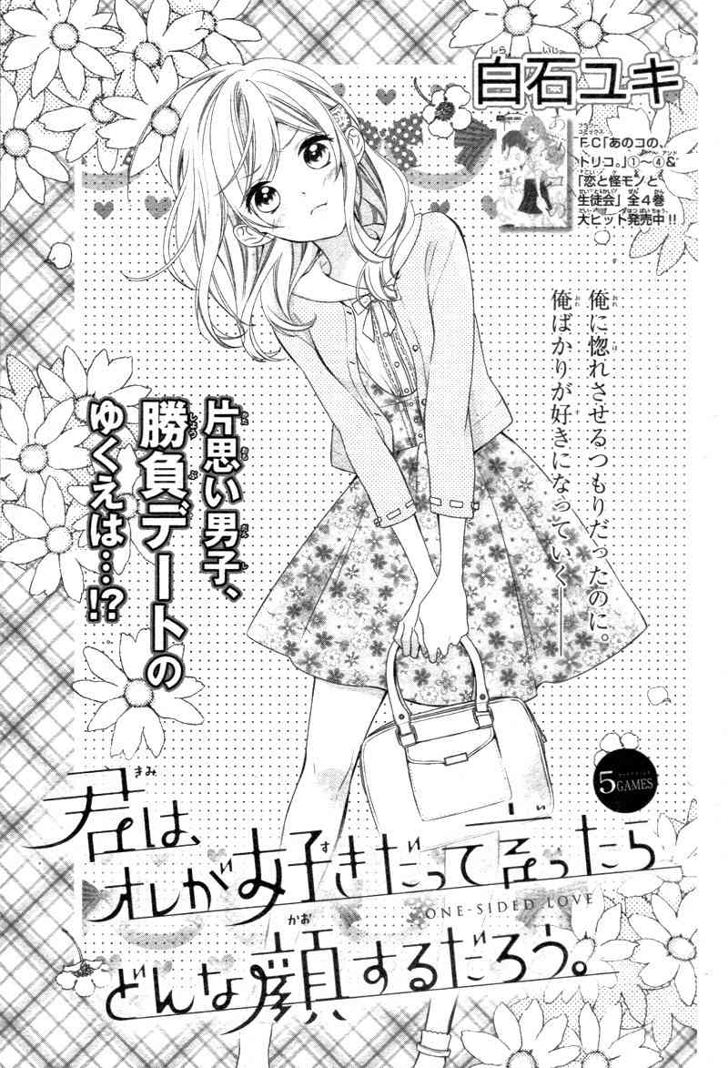 Kimi wa, Ore ga Suki Datte Ittara Donna Kao Suru Darou. Chapter 5 page 5 - Chapter 5