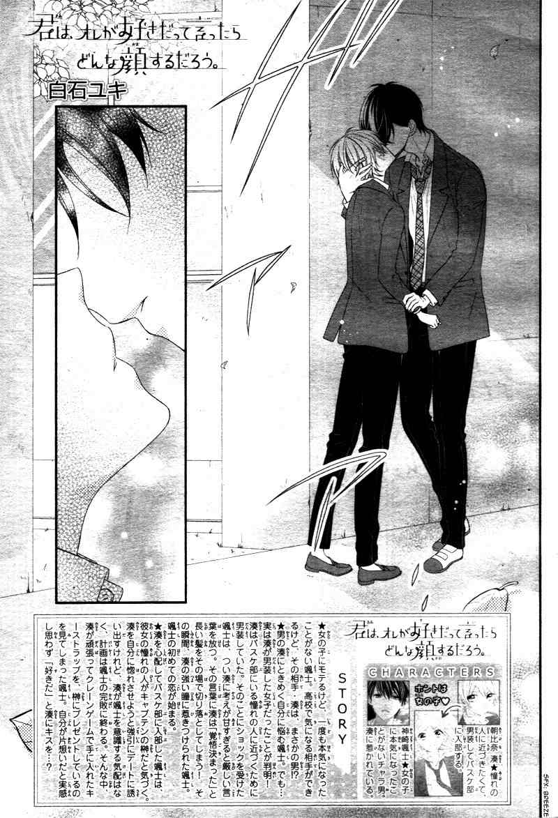 Kimi wa, Ore ga Suki Datte Ittara Donna Kao Suru Darou. Chapter 6 page 5 - Chapter 6