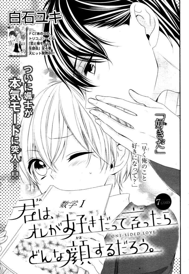Kimi wa, Ore ga Suki Datte Ittara Donna Kao Suru Darou. Chapter 7 page 5 - Chapter 7
