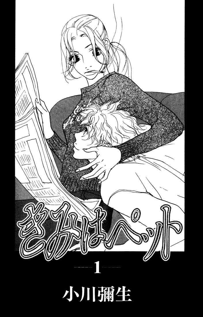 Kimi Wa Pet Chapter 1 page 3 - Chapter 1 : How to Raise a Bishounen