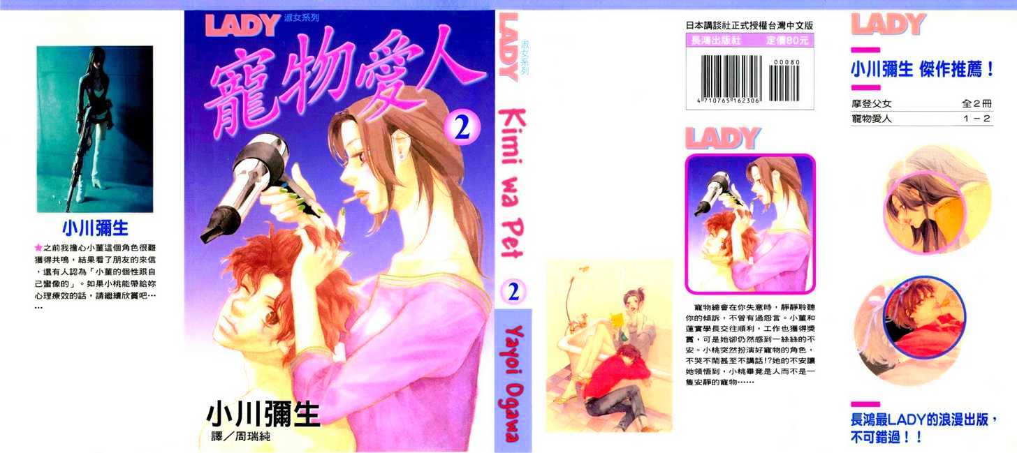Kimi Wa Pet Chapter 10 page 36 - Chapter 10 : The Right Way to Act Cute