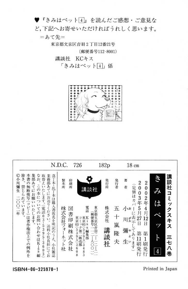 Kimi Wa Pet Chapter 22 page 32 - Chapter 22 : Sweet Memories