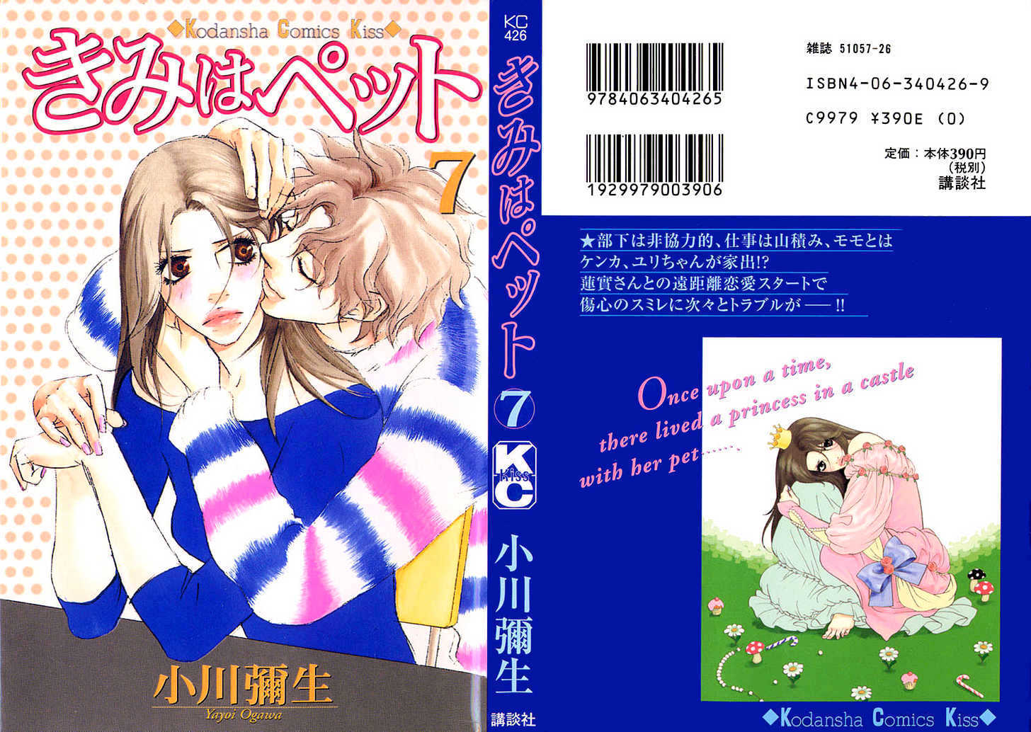 Kimi Wa Pet Chapter 35 page 1 - Chapter 35 : Crazy About You
