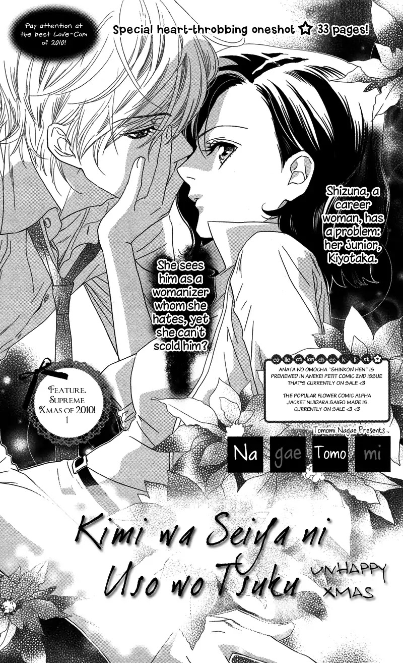 Kimi wa Seiya ni Uso wo Tsuku Chapter 0 page 3 - Chapter 0: Oneshot