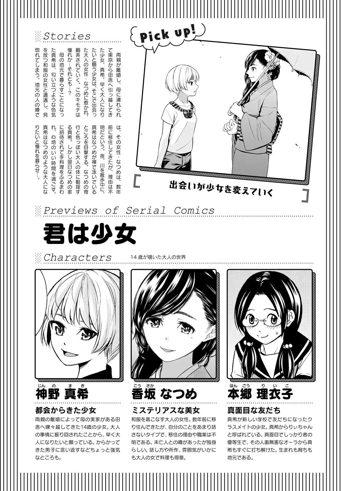 Kimi wa Shoujo Chapter 2 page 1 - Chapter 2