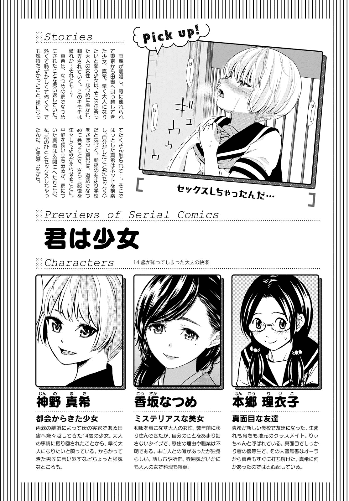 Kimi wa Shoujo Chapter 4 page 1 - Chapter 4