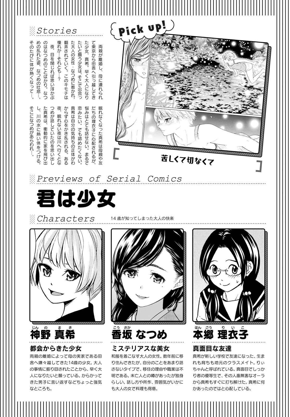 Kimi wa Shoujo Chapter 5 page 1 - Chapter 5
