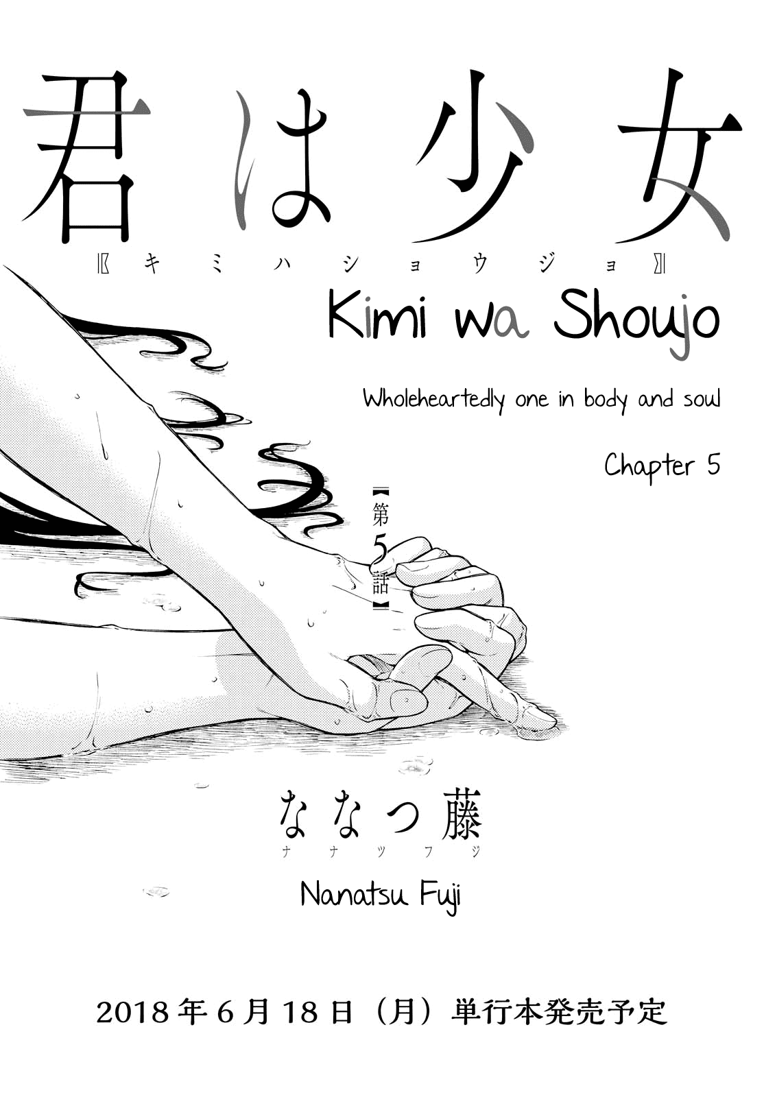 Kimi wa Shoujo Chapter 5 page 3 - Chapter 5