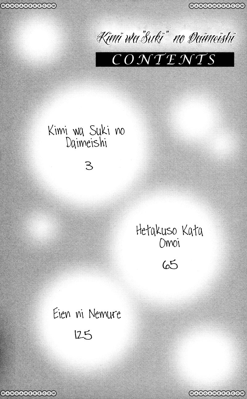 Kimi wa "Suki" no Daimeishi Chapter 1 page 4 - Chapter 1