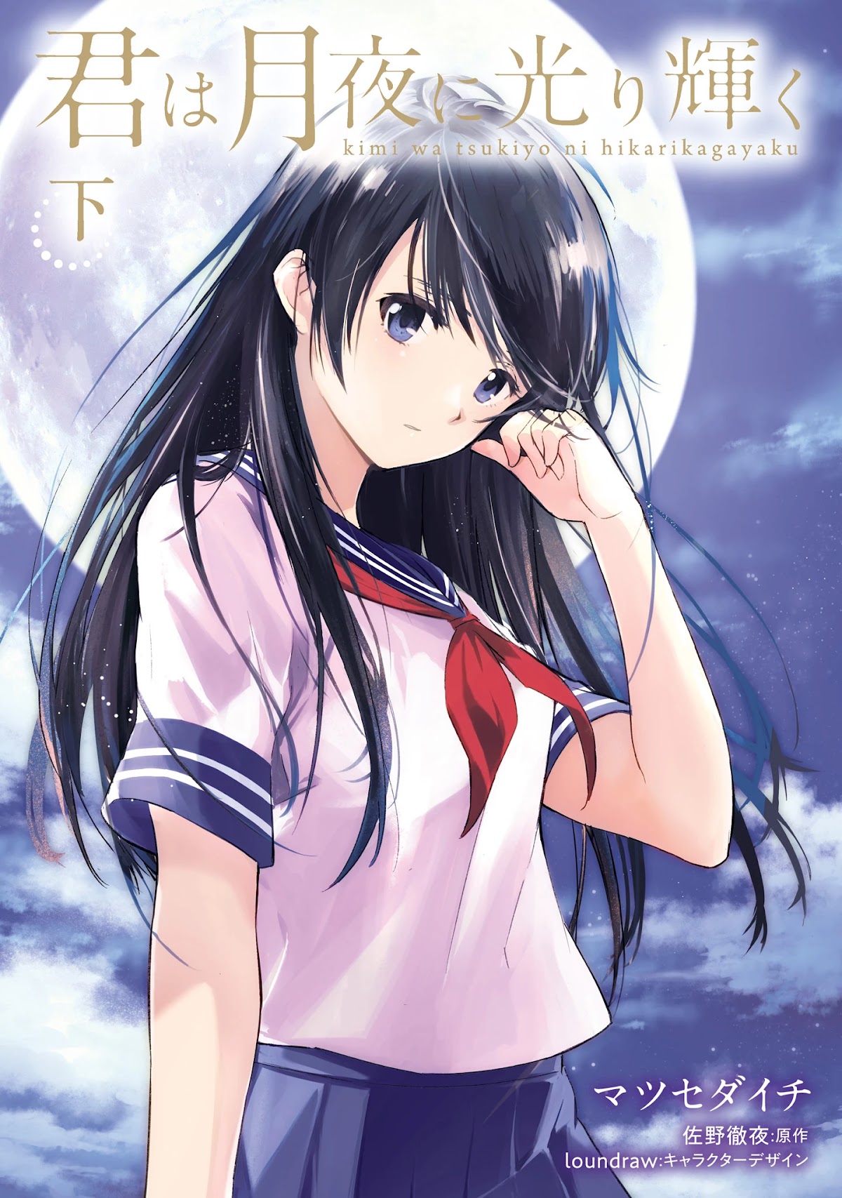 Kimi wa Tsukiyo ni Hikari Kagayaku Chapter 6 page 1 - Chapter 6