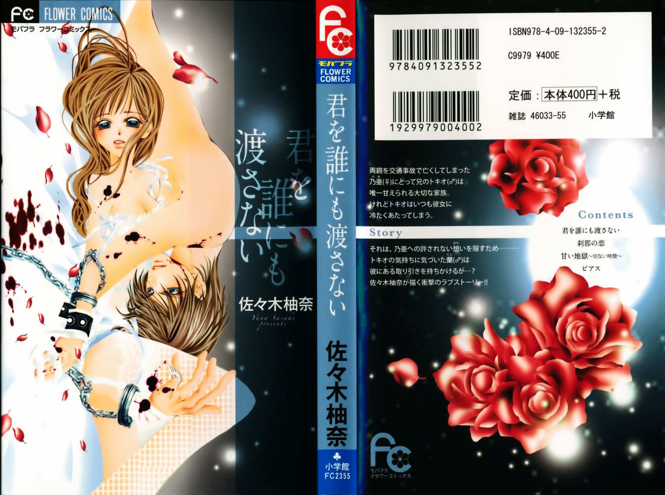 Kimi wo Dare nimo Watasanai Chapter 3 page 4 - Chapter 3: Amai Jigoku - Setsuna Jikan (Sweet Hell)