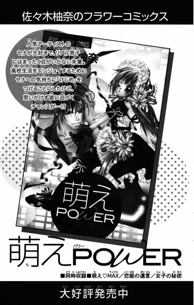 Kimi wo Dare nimo Watasanai Chapter 3 page 69 - Chapter 3: Amai Jigoku - Setsuna Jikan (Sweet Hell)