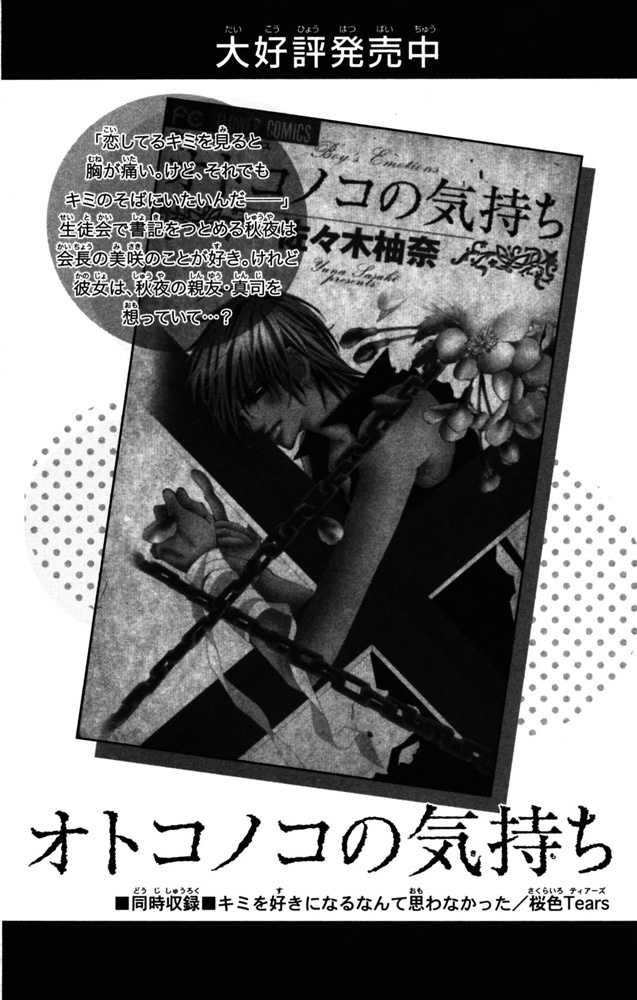 Kimi wo Dare nimo Watasanai Chapter 3 page 70 - Chapter 3: Amai Jigoku - Setsuna Jikan (Sweet Hell)