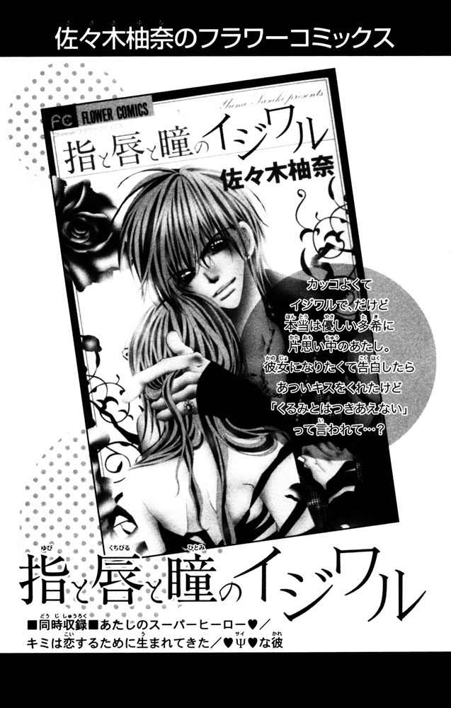 Kimi wo Dare nimo Watasanai Chapter 3 page 71 - Chapter 3: Amai Jigoku - Setsuna Jikan (Sweet Hell)