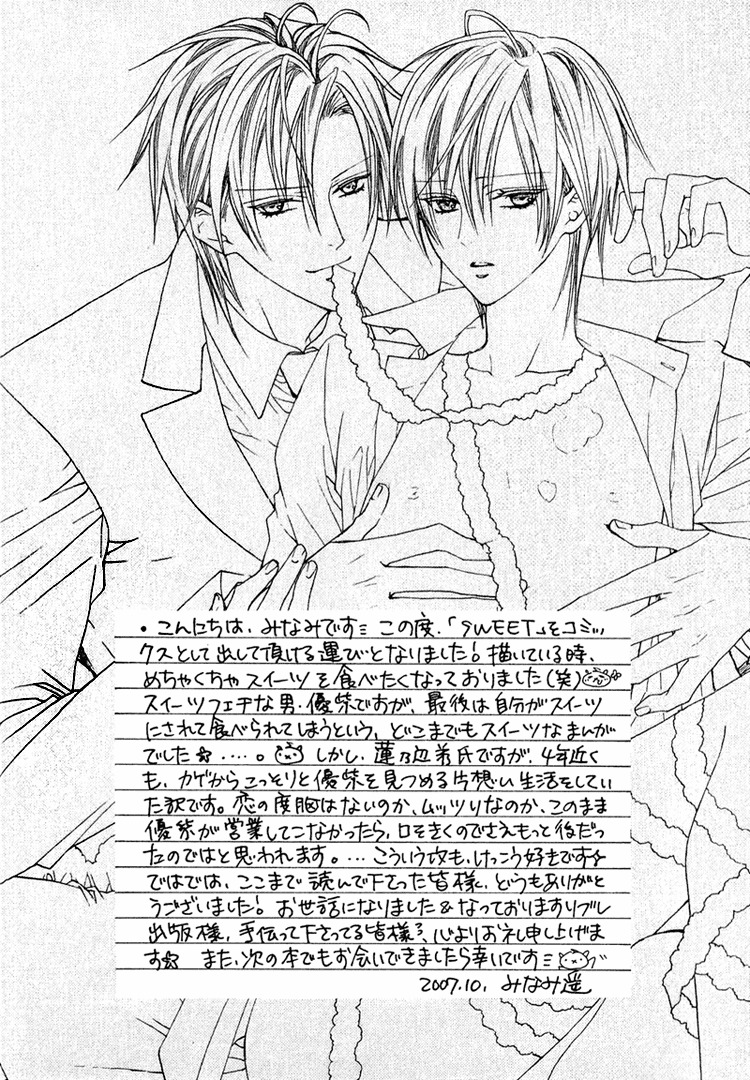 Kimi wo Tsunaide Kiss Shite Dakishimete Chapter 5.5 page 15 - Chapter 5.5: Sweet ~after~ (Extra)