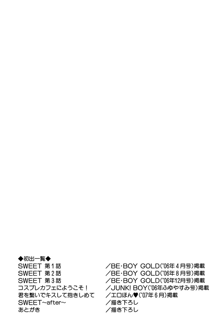 Kimi wo Tsunaide Kiss Shite Dakishimete Chapter 5.5 page 16 - Chapter 5.5: Sweet ~after~ (Extra)
