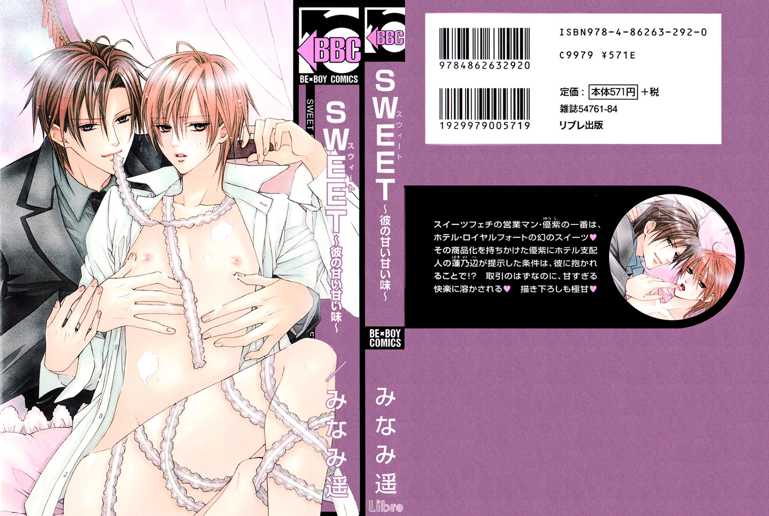 Kimi wo Tsunaide Kiss Shite Dakishimete Chapter 5.5 page 17 - Chapter 5.5: Sweet ~after~ (Extra)