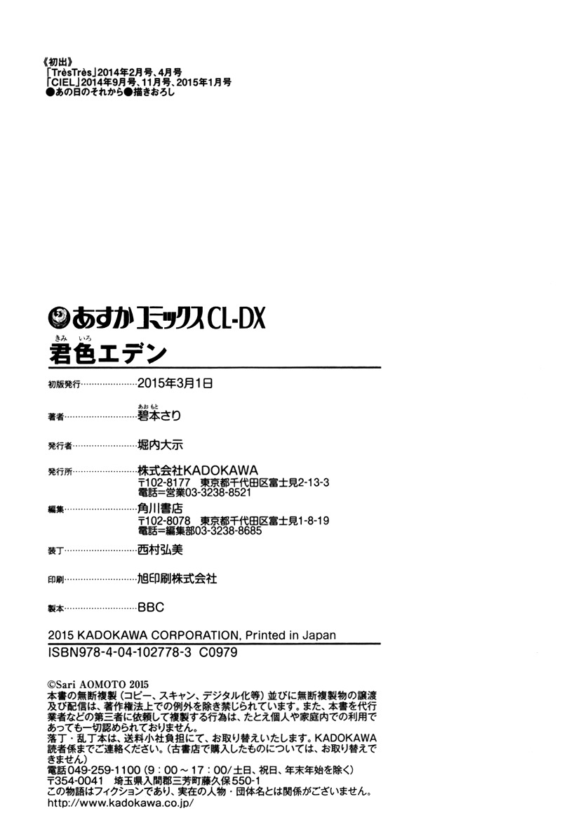 Kimiiro Eden Chapter 5.5 page 21 - Chapter 5.5