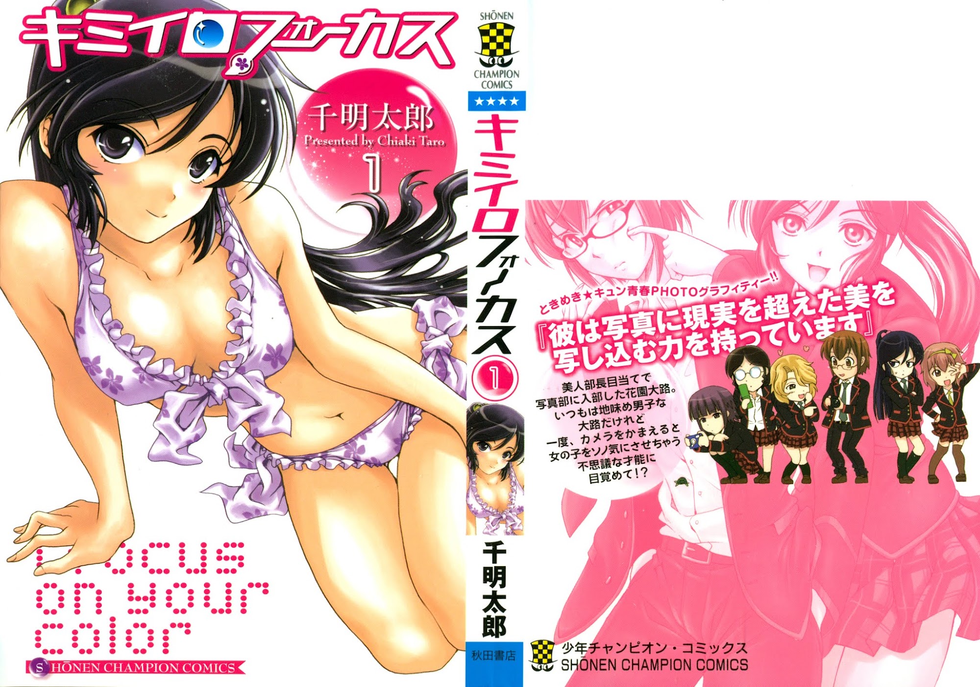 Kimiiro Focus Chapter 1 page 2 - Chapter 1: Fast Shot