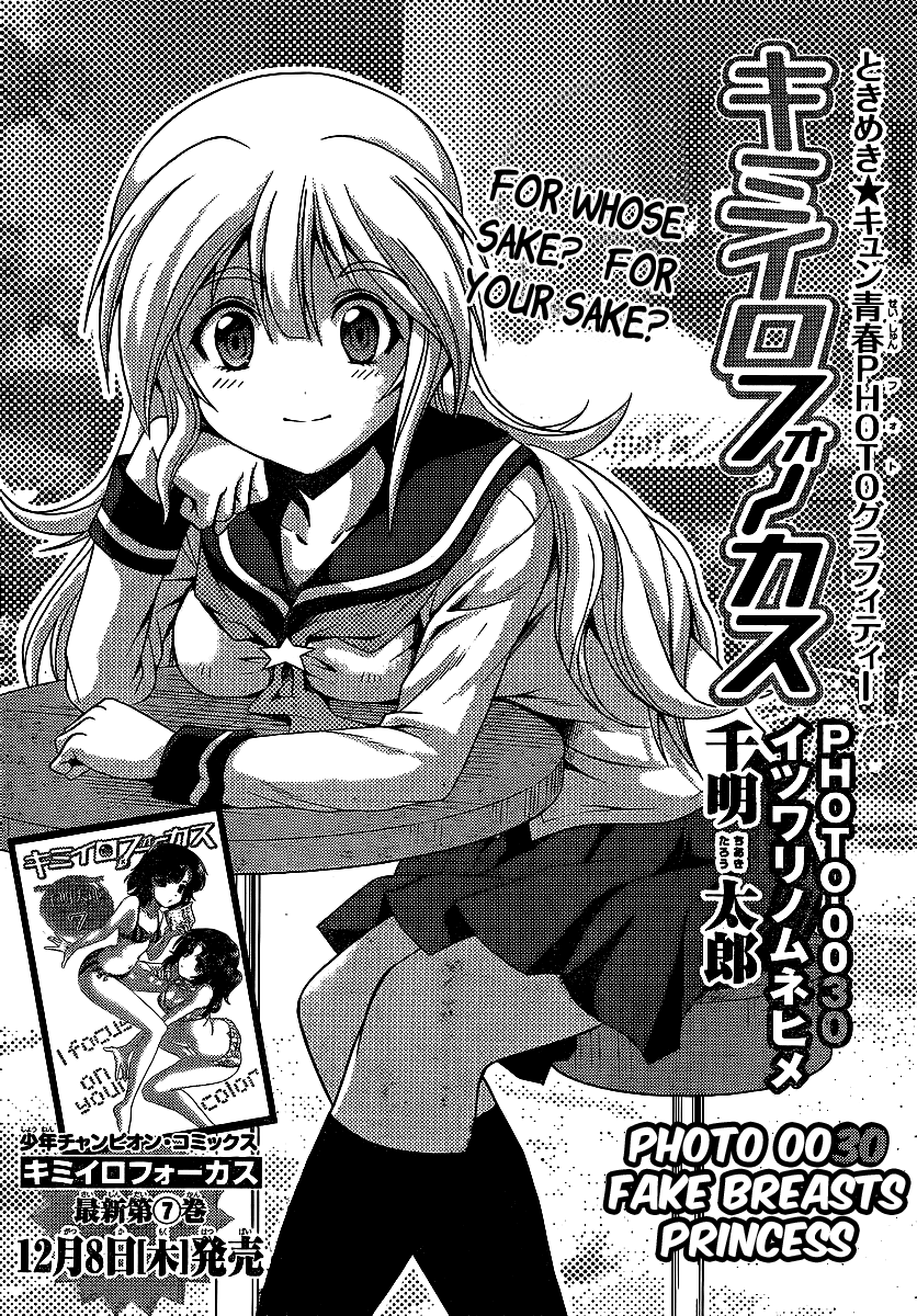 Kimiiro Focus Chapter 30 page 1 - Chapter 30: Fake Breasts Princess