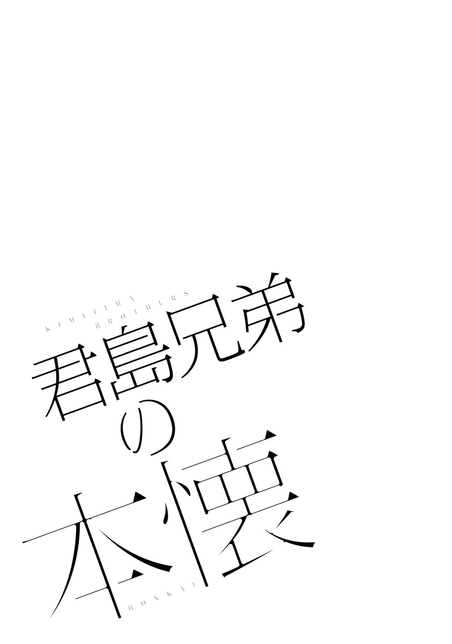 Kimijima Kyoudai no Honkai Chapter 3 page 31 - Chapter 3