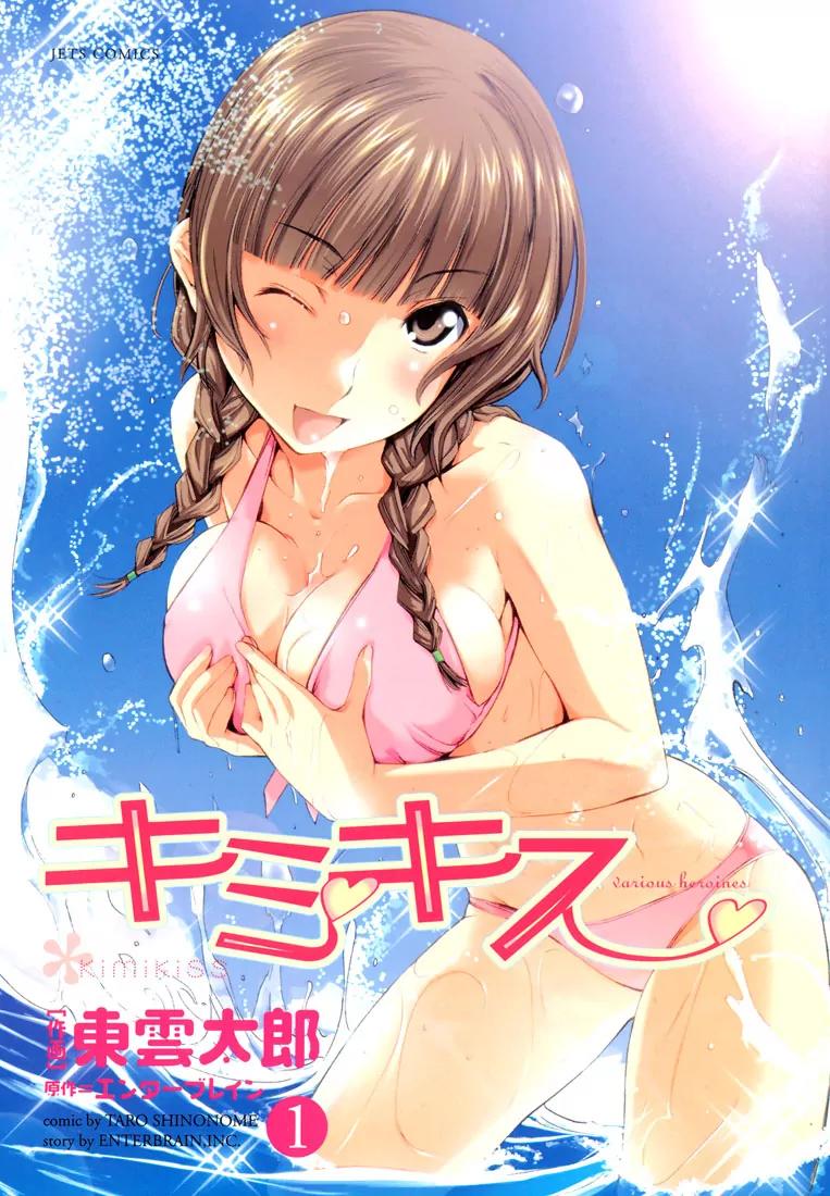 KimiKiss - Various Heroines Chapter 1 page 2 - Chapter 1: Mao 1st KISS - Older Childhood Friend