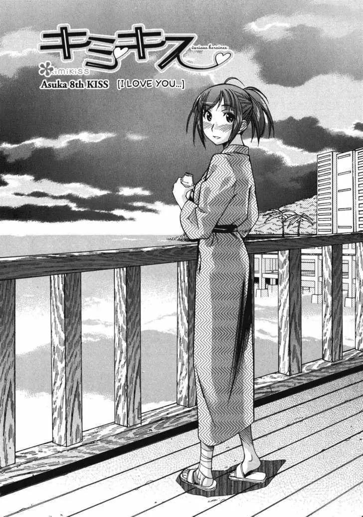 KimiKiss - Various Heroines Chapter 16 page 5 - Chapter 16: Asuka 8th KISS - I Love You...