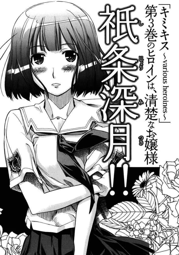 KimiKiss - Various Heroines Chapter 17 page 27 - Chapter 17: Asuka 9th KISS - Your Shot