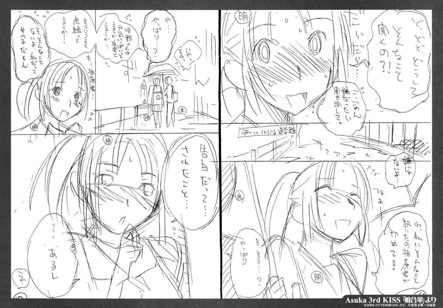 KimiKiss - Various Heroines Chapter 17 page 38 - Chapter 17: Asuka 9th KISS - Your Shot